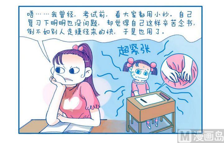 《牙特多工作记》第91话 不好的回忆 第2页