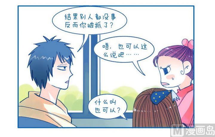 《牙特多工作记》第91话 不好的回忆 第3页