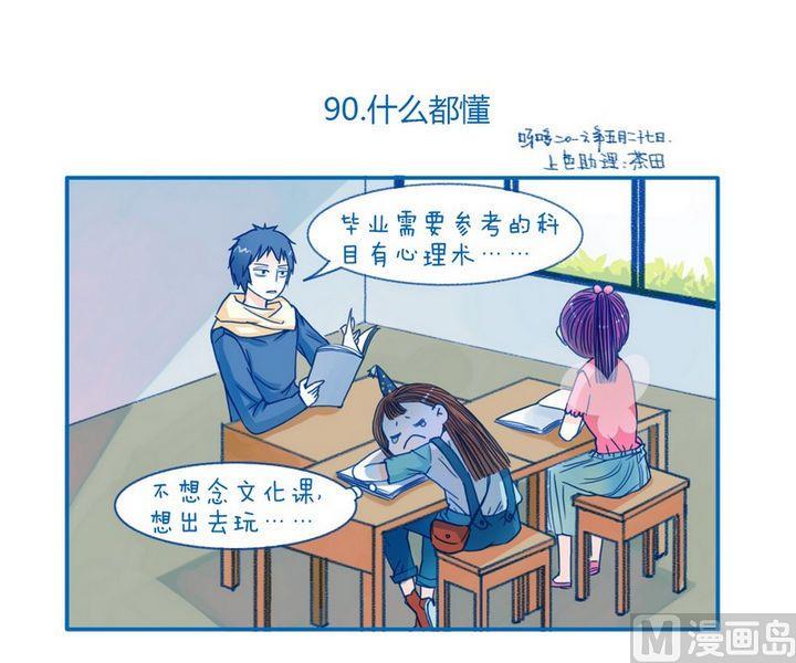 《牙特多工作记》第90话 是都懂 第1页