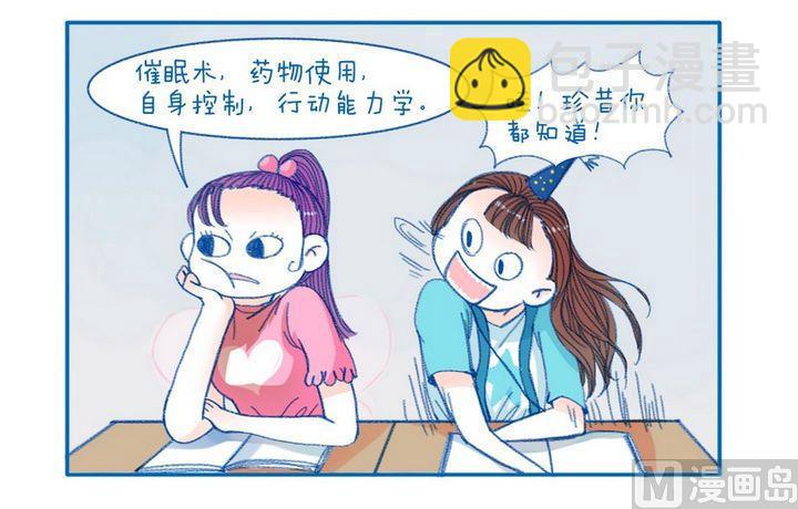 《牙特多工作记》第90话 是都懂 第2页