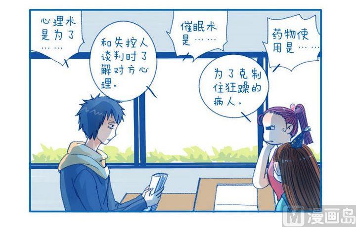 《牙特多工作记》第90话 是都懂 第3页