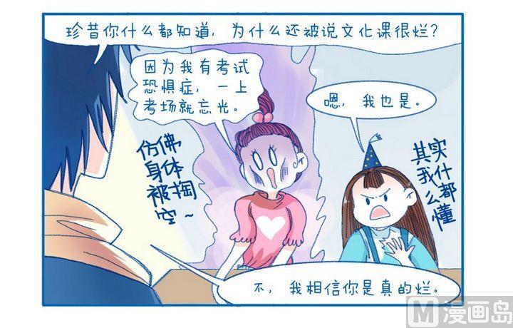 《牙特多工作记》第90话 是都懂 第4页