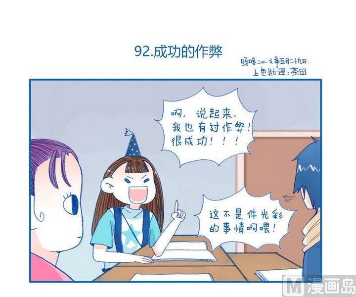 《牙特多工作记》第92话 成功的作弊 第1页
