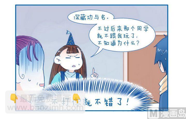 《牙特多工作记》第92话 成功的作弊 第4页