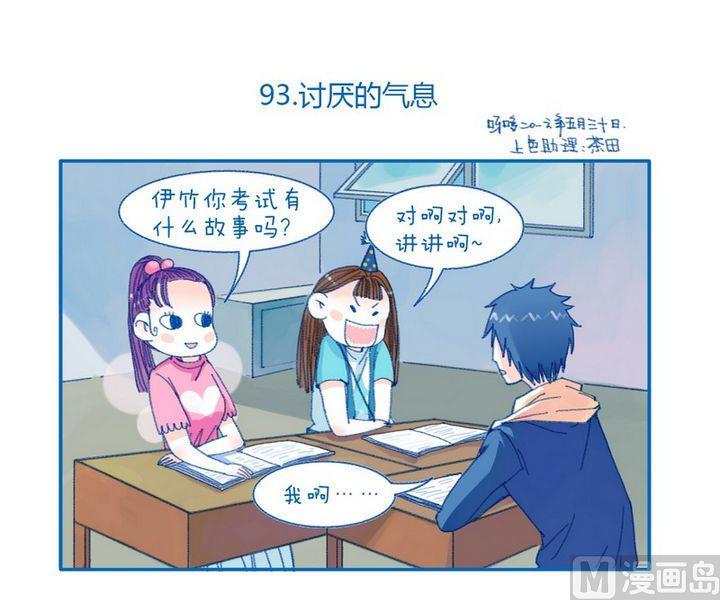 《牙特多工作记》第93话 讨厌的气息 第1页