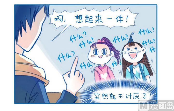 《牙特多工作记》第93话 讨厌的气息 第3页