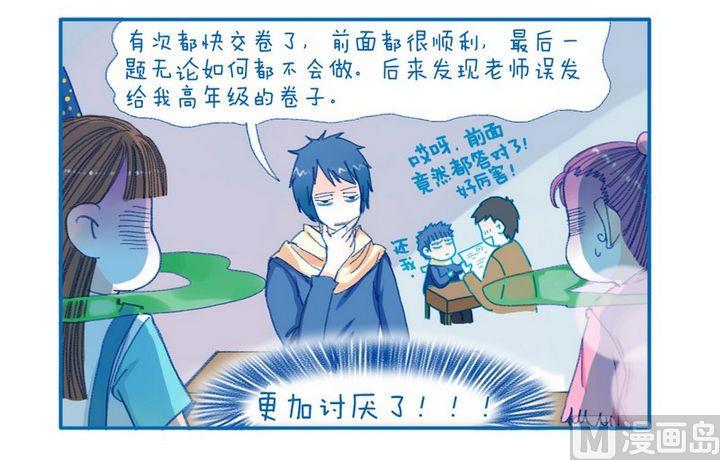 《牙特多工作记》第93话 讨厌的气息 第4页