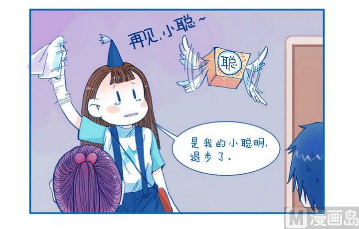 《牙特多工作记》第94话 小聪明 第4页