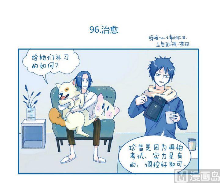 《牙特多工作记》第96话治愈 第1页