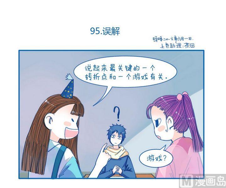 《牙特多工作记》第95话 误解 第1页