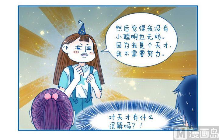《牙特多工作记》第95话 误解 第4页