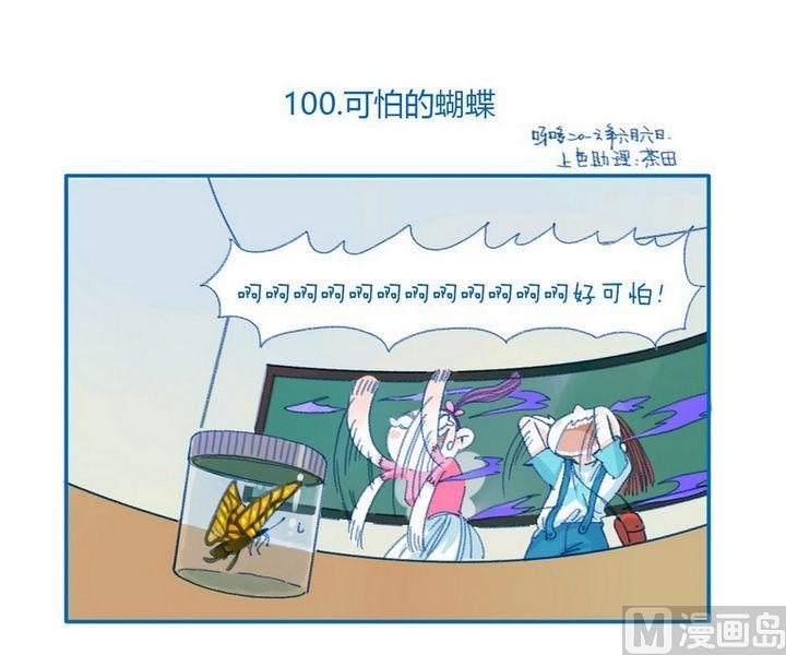 《牙特多工作记》第100话 可怕的蝴蝶 第1页