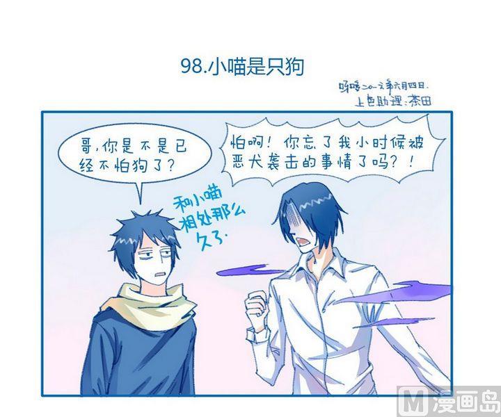 《牙特多工作记》第98话小喵是只狗 第1页
