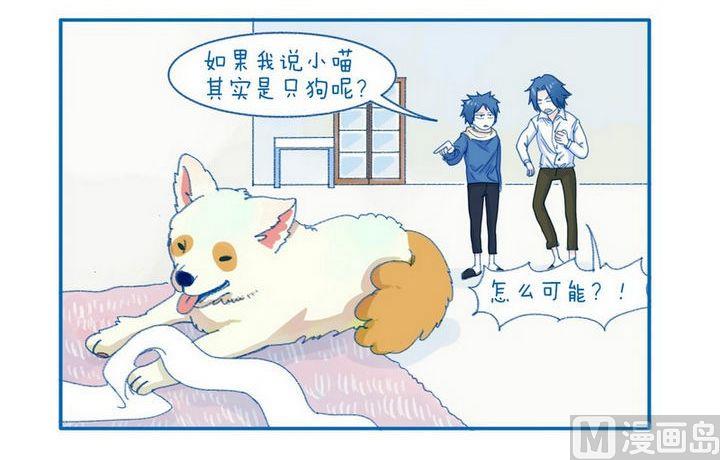《牙特多工作记》第98话小喵是只狗 第3页