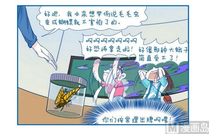 《牙特多工作记》第99话 害怕 第4页