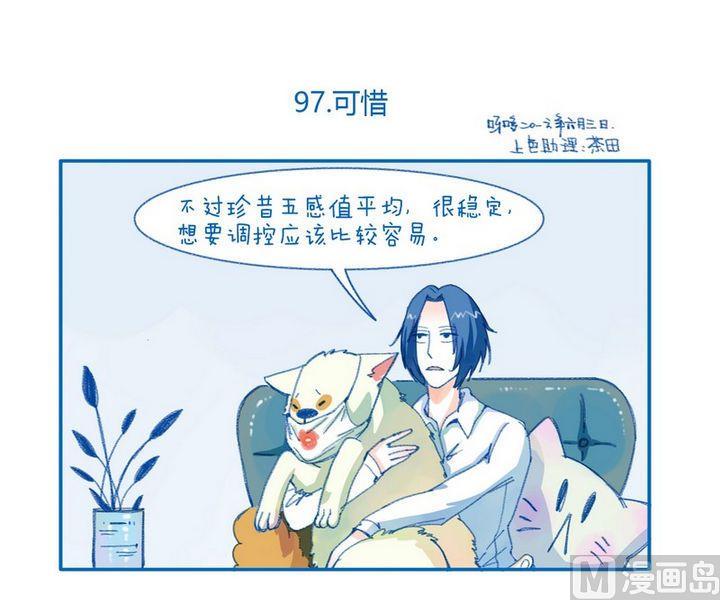 《牙特多工作记》第97话 可惜 第1页