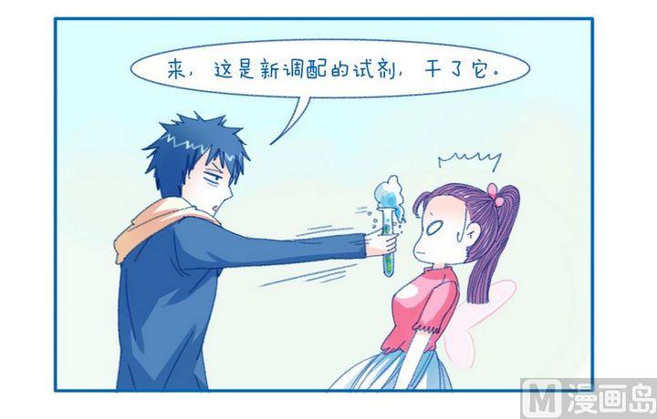 《牙特多工作记》第102话 开心的伊竹 第2页
