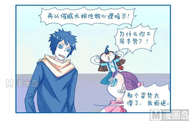 《牙特多工作记》第102话 开心的伊竹 第3页