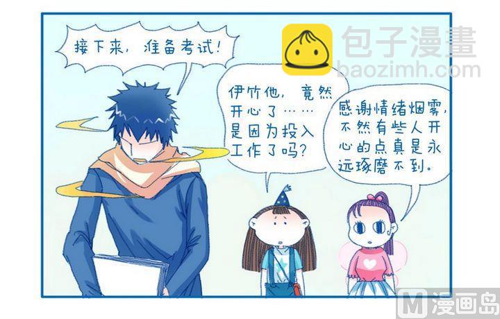 《牙特多工作记》第102话 开心的伊竹 第4页