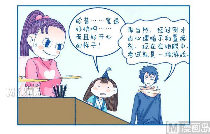《牙特多工作记》第103话 模拟考试 第3页
