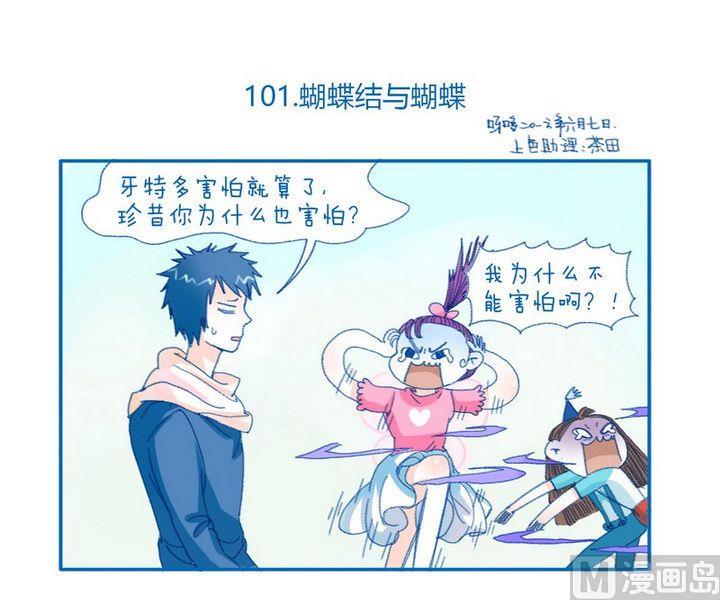 《牙特多工作记》第101话 蝴蝶结与蝴蝶 第1页