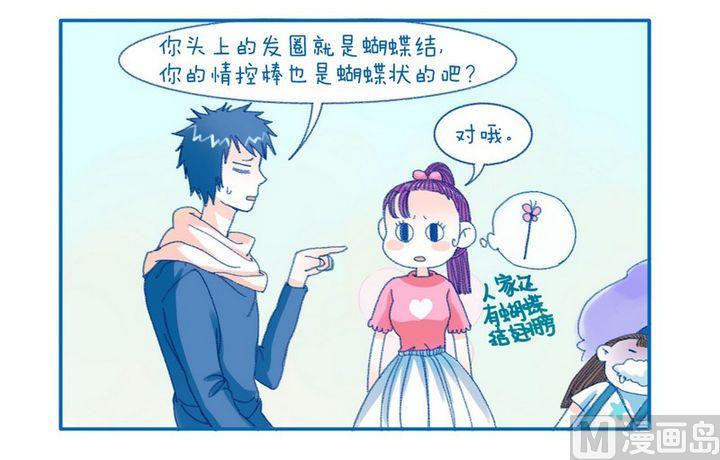 《牙特多工作记》第101话 蝴蝶结与蝴蝶 第2页