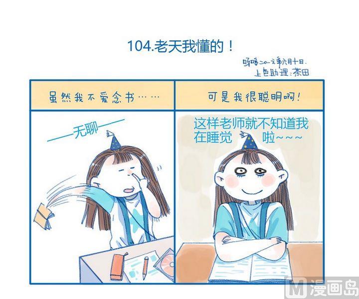 《牙特多工作记》第104话 老天我懂的 第1页