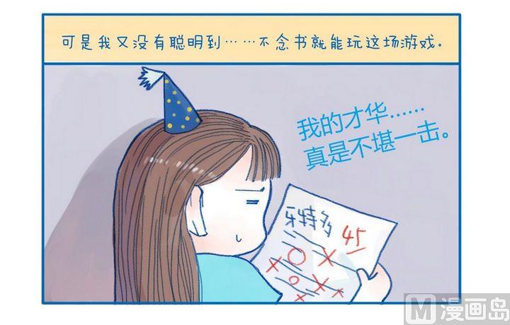 《牙特多工作记》第104话 老天我懂的 第2页