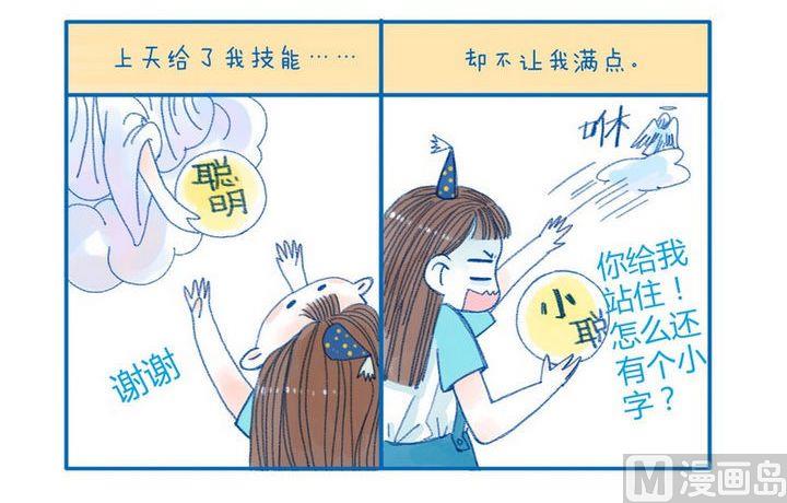 《牙特多工作记》第104话 老天我懂的 第3页
