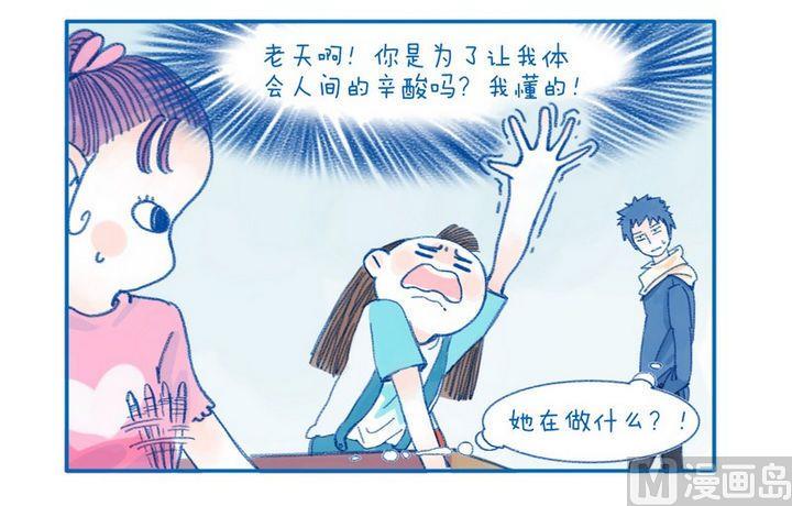 《牙特多工作记》第104话 老天我懂的 第4页