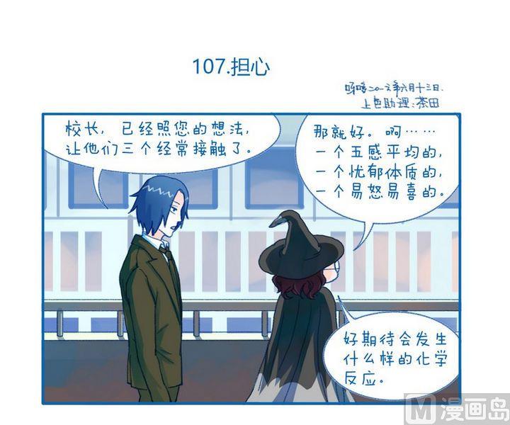 《牙特多工作记》第107话 担心 第1页