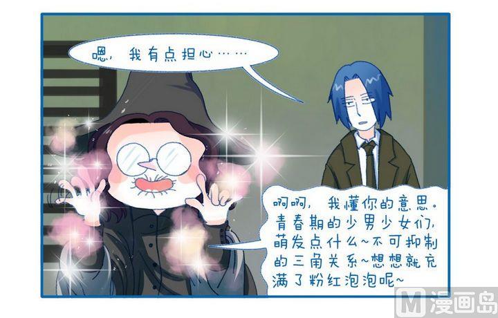 《牙特多工作记》第107话 担心 第2页