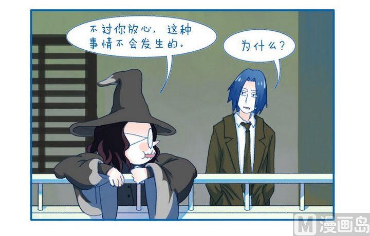 《牙特多工作记》第107话 担心 第3页
