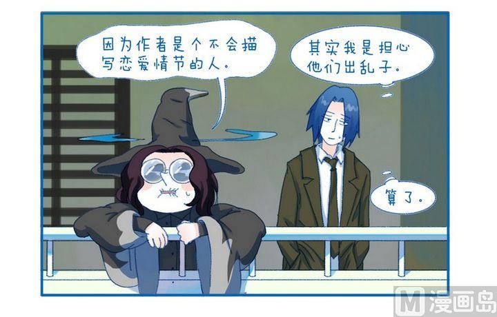 《牙特多工作记》第107话 担心 第4页