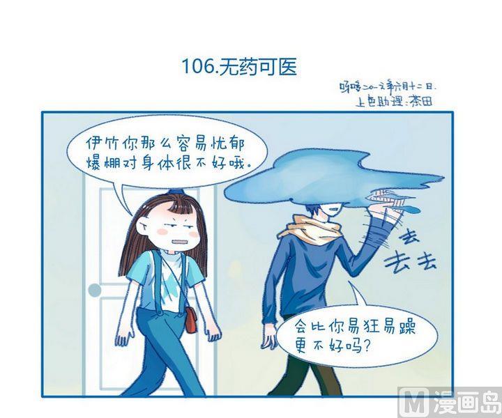 《牙特多工作记》第106话 无药可医 第1页