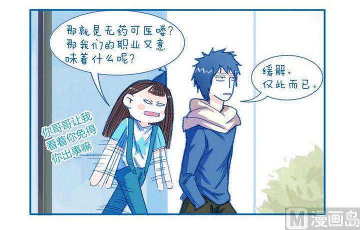 《牙特多工作记》第106话 无药可医 第3页