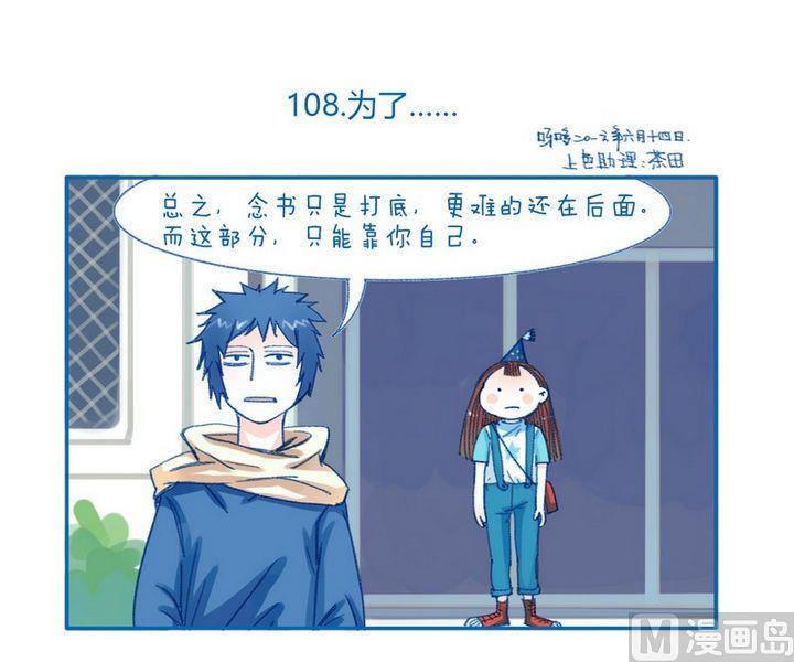 《牙特多工作记》第108话为了 第1页