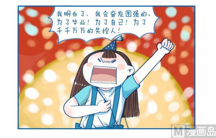 《牙特多工作记》第108话为了 第2页