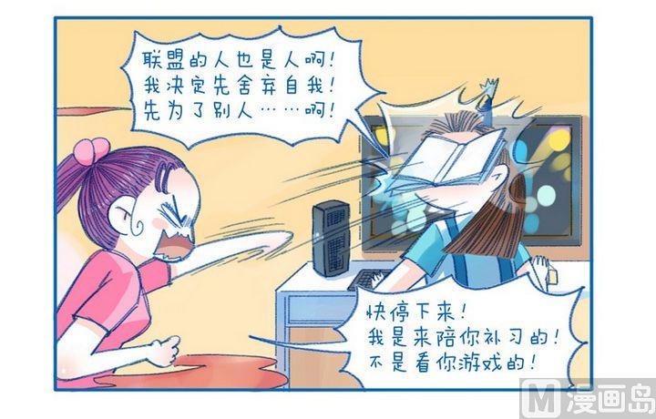 《牙特多工作记》第108话为了 第4页