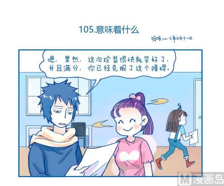 《牙特多工作记》第105话 意味着什么 第1页