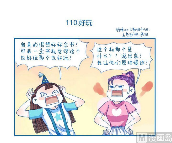 《牙特多工作记》第110话 好玩 第1页