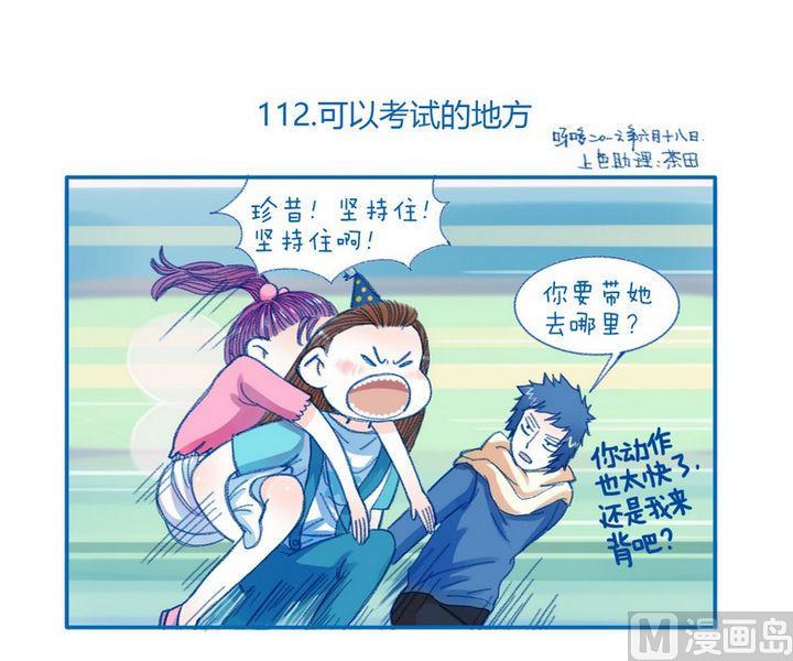 《牙特多工作记》第112话 可以考试的地方 第1页
