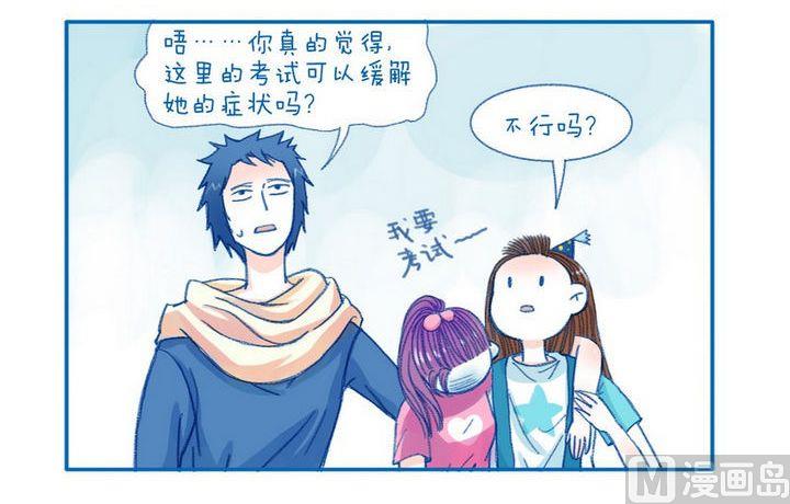 《牙特多工作记》第112话 可以考试的地方 第3页