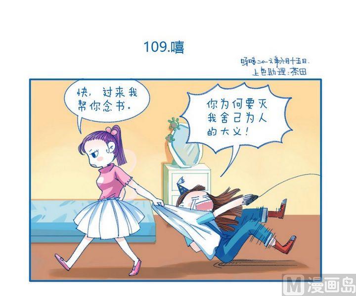 《牙特多工作记》第109话 嘻 第1页