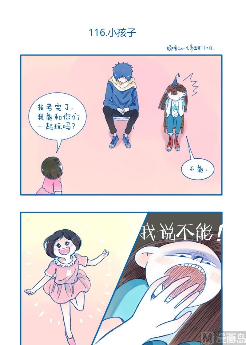 《牙特多工作记》第116话 小孩子 第1页
