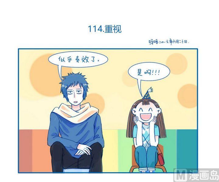 《牙特多工作记》第114话重视 第1页