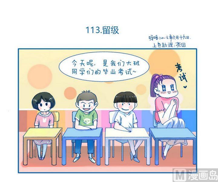 《牙特多工作记》第113话 留级 第1页