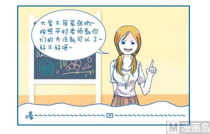 《牙特多工作记》第113话 留级 第2页