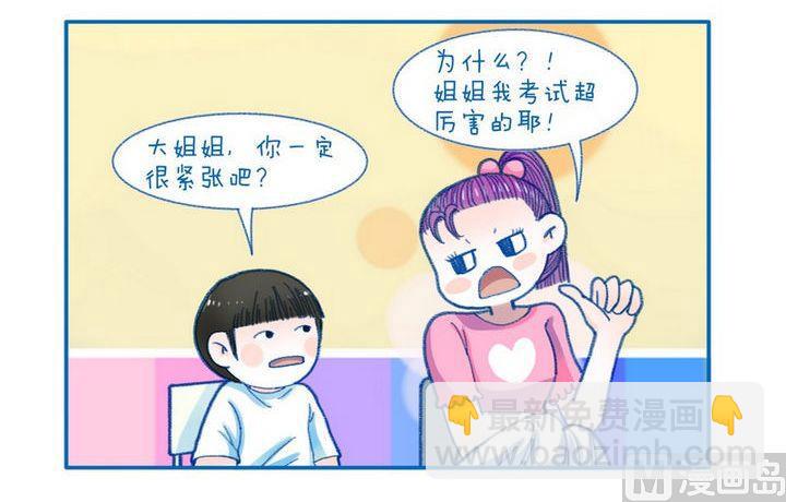《牙特多工作记》第113话 留级 第3页