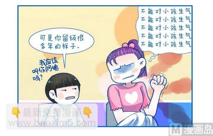 《牙特多工作记》第113话 留级 第4页